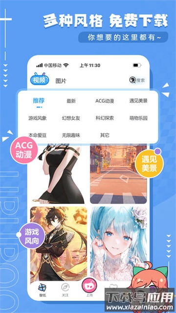 UPUPOO动态壁纸手机版最新版截图2