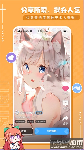 UPUPOO动态壁纸手机版最新版截图4