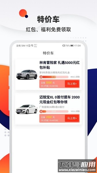 汽车优惠大全app最新版截图3
