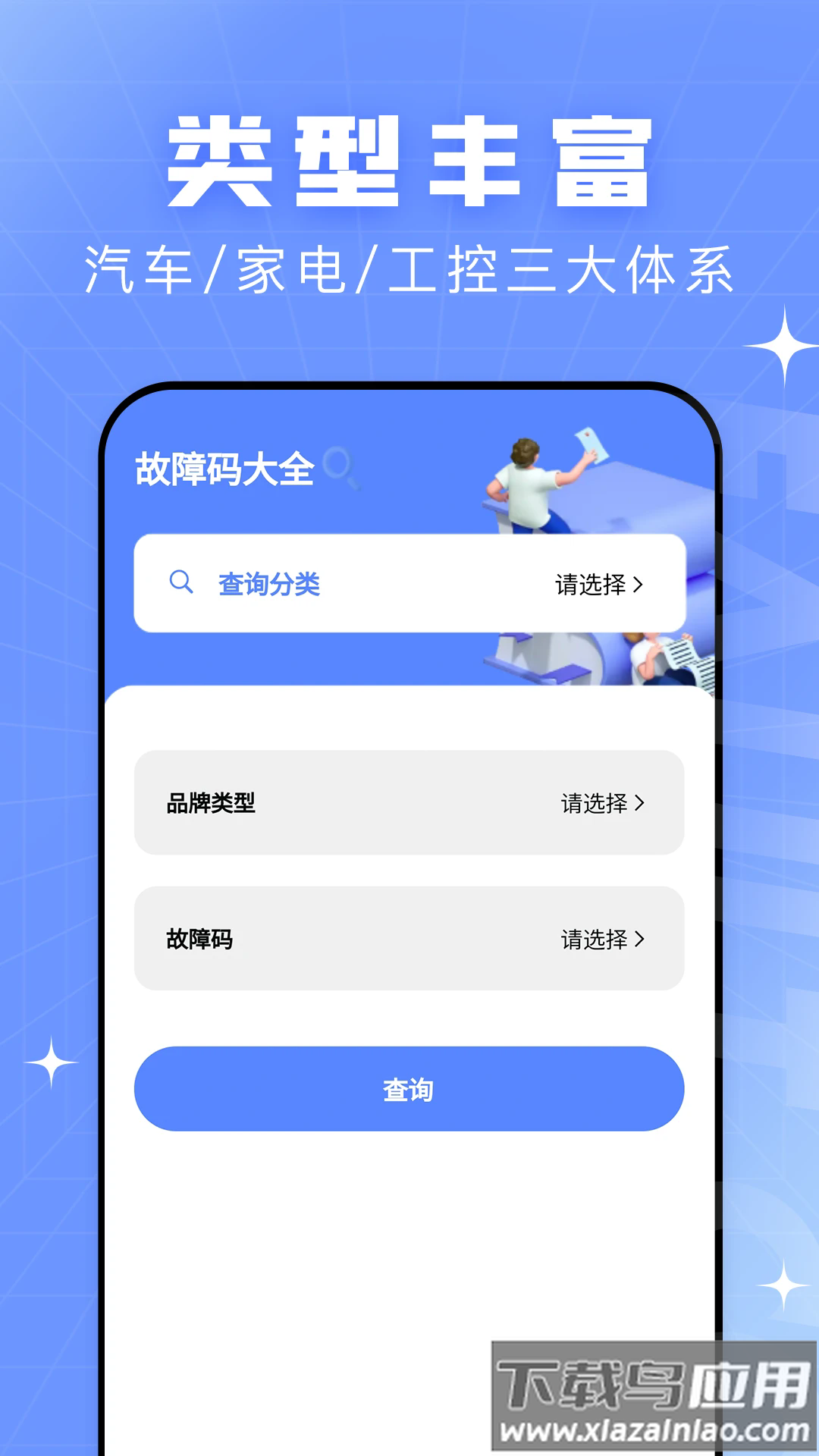 查查故障码大全最新版截图2