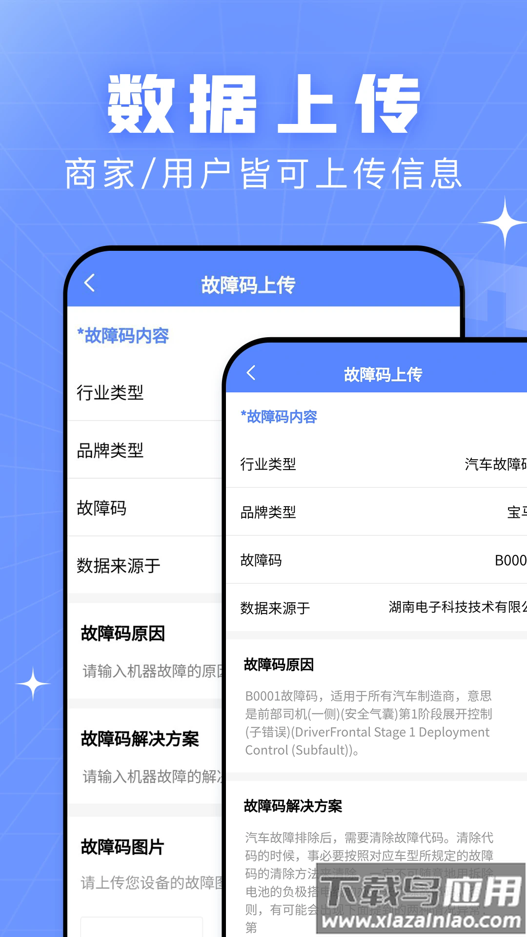 查查故障码大全最新版截图3