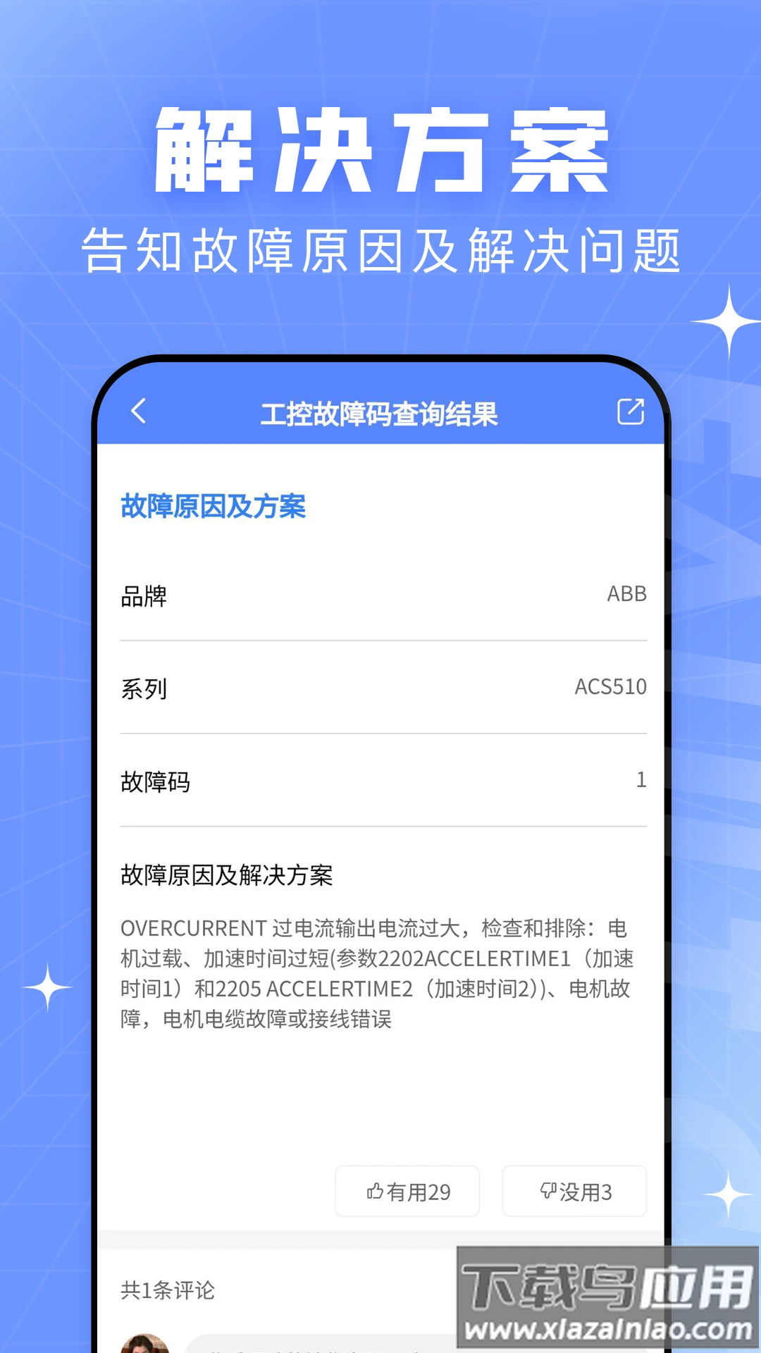 查查故障码大全最新版截图5