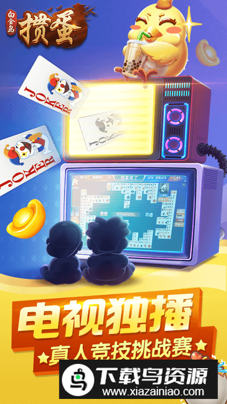 白金岛掼蛋最新版本官方版最新版截图1