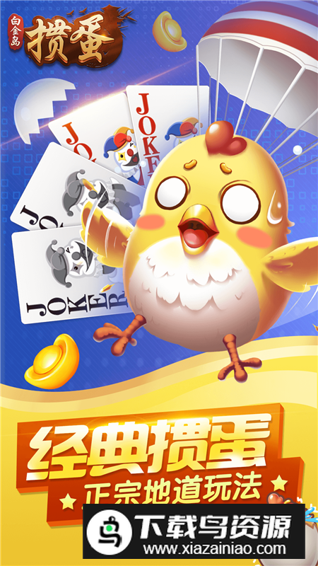 白金岛掼蛋最新版本官方版最新版截图2