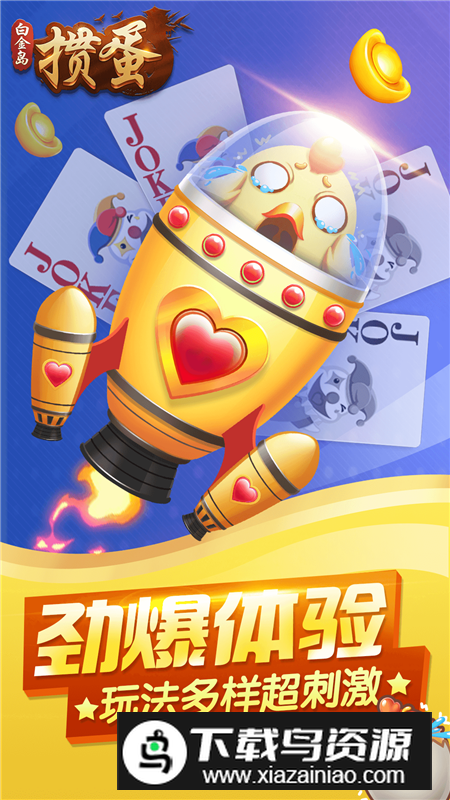 白金岛掼蛋最新版本官方版最新版截图3