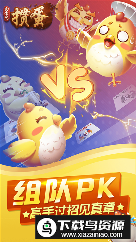 白金岛掼蛋最新版本官方版最新版截图4