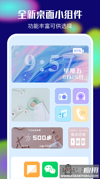 灵动桌面免费版截图1
