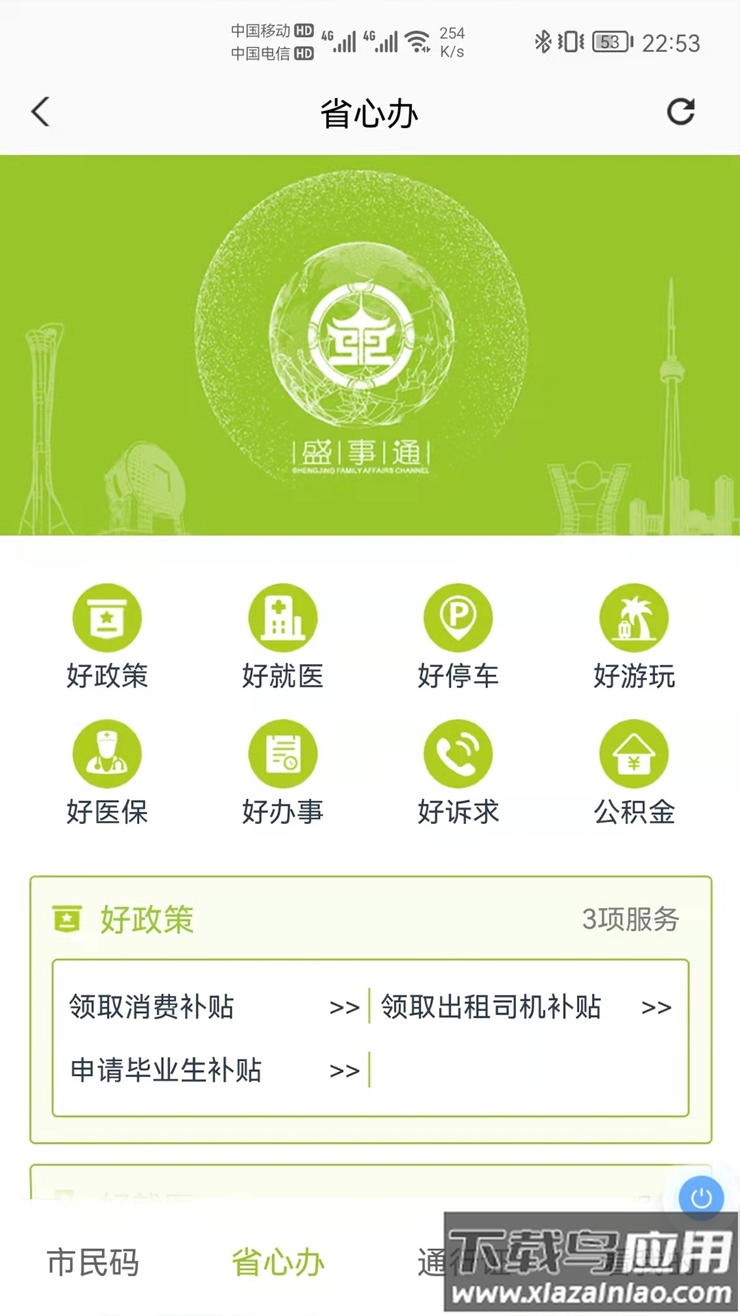 沈阳盛事通手机版最新版截图3