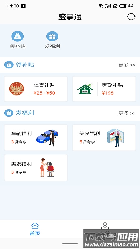 盛世通下载app(盛事通)