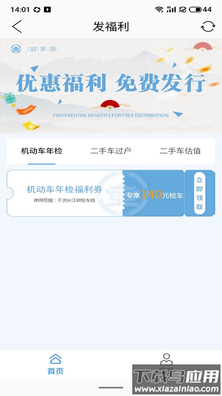 盛世通下载app(盛事通)最新版截图2