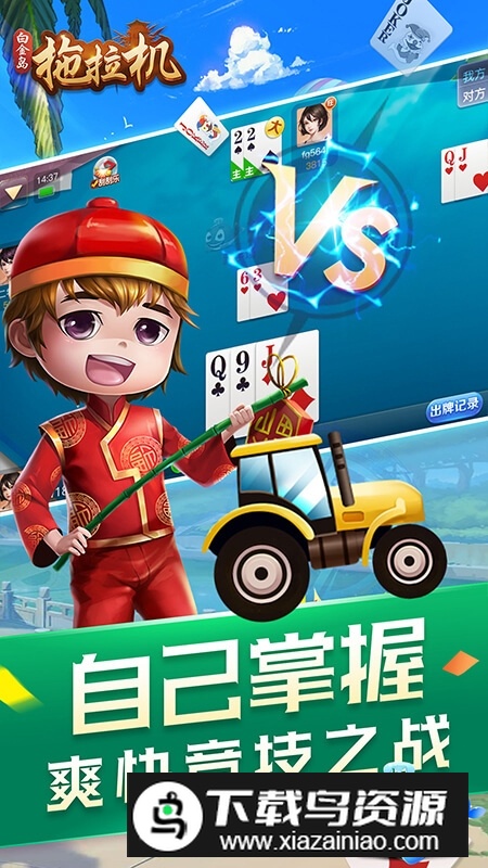 白金岛拖拉机华为手机版最新版截图2