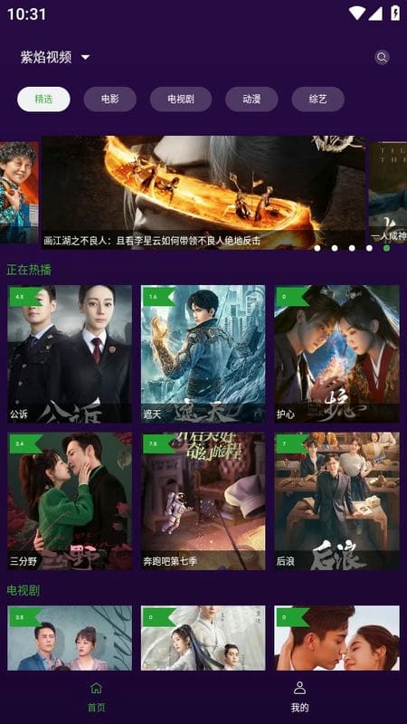 紫焰视频最新版截图3