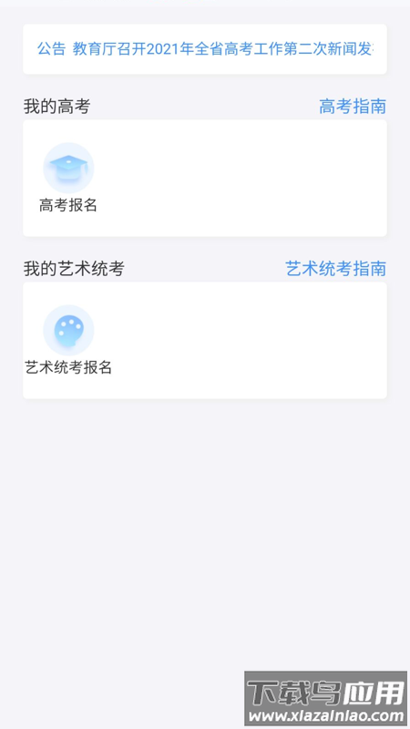 潇湘高考官方app截图1