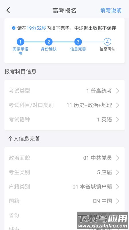 潇湘高考官方app截图2