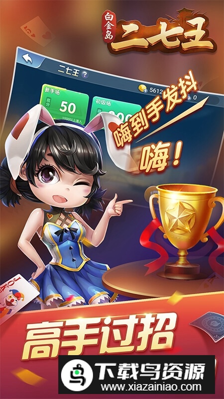 白金岛二七王官方版手机版最新版截图1