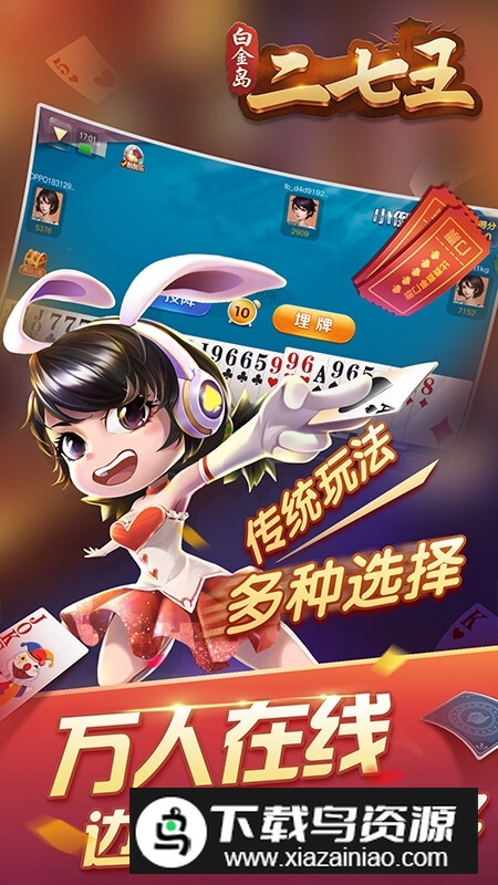 白金岛二七王官方版手机版最新版截图3