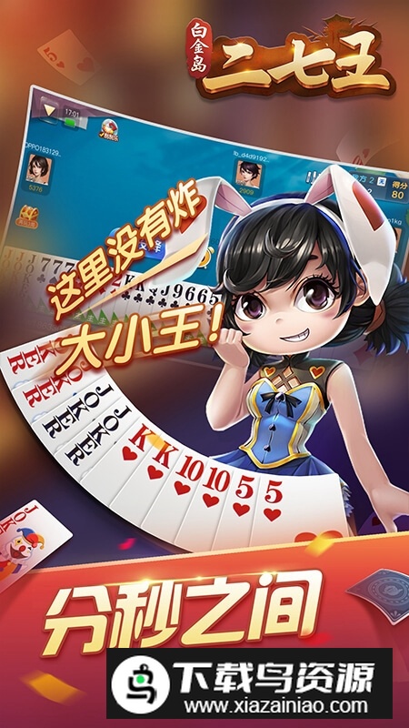 白金岛二七王官方版手机版最新版截图5