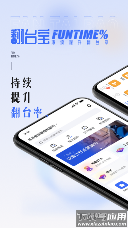翻台宝app下载最新版截图1