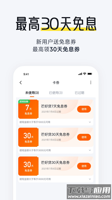 芒好贷软件截图1