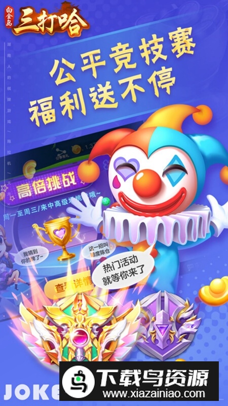 白金岛三打哈vivo版安卓版最新版截图2