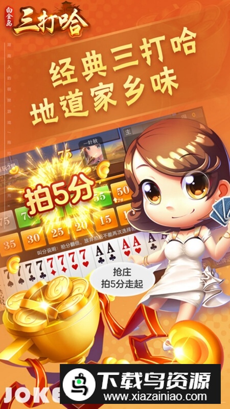 白金岛三打哈vivo版安卓版最新版截图3