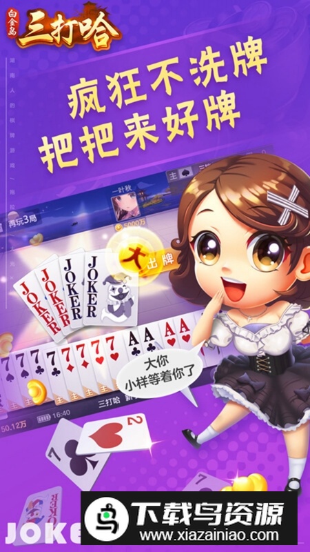 白金岛三打哈vivo版安卓版最新版截图4