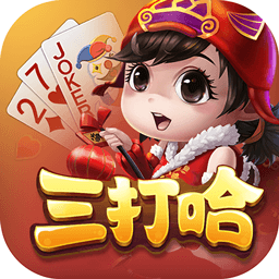 白金岛三打哈vivo版安卓版