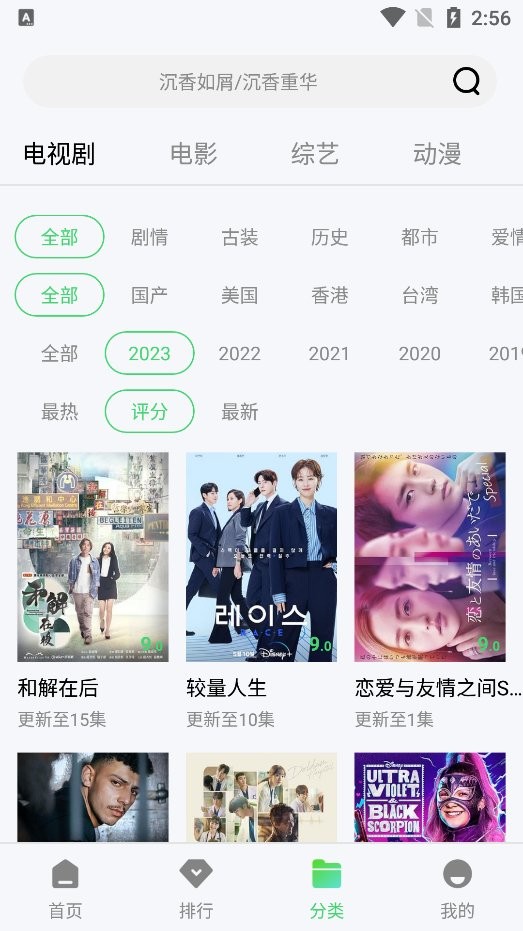 竹菊影视app截图1