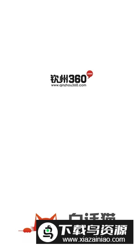 白话猫钦州360网手机版最新版截图1