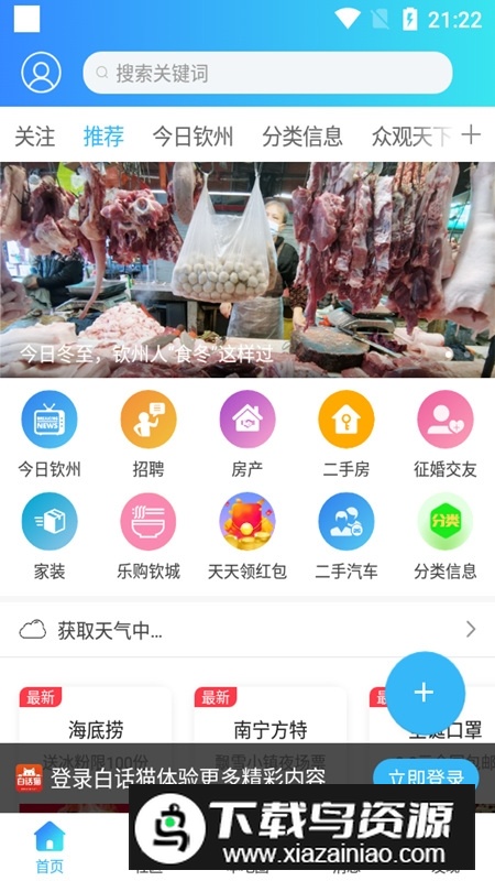 白话猫钦州360网手机版最新版截图2