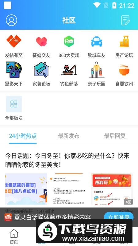 白话猫钦州360网手机版最新版截图3