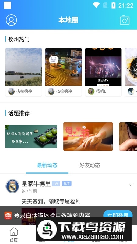 白话猫钦州360网手机版最新版截图4