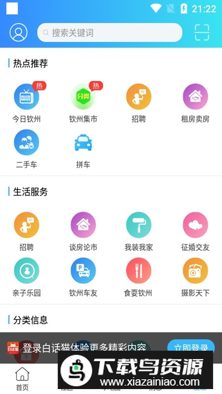 白话猫钦州360网手机版最新版截图5