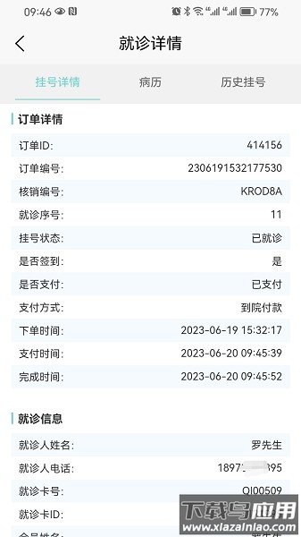 智合云医app下载