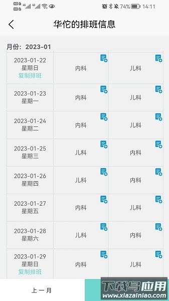智合云医软件截图3
