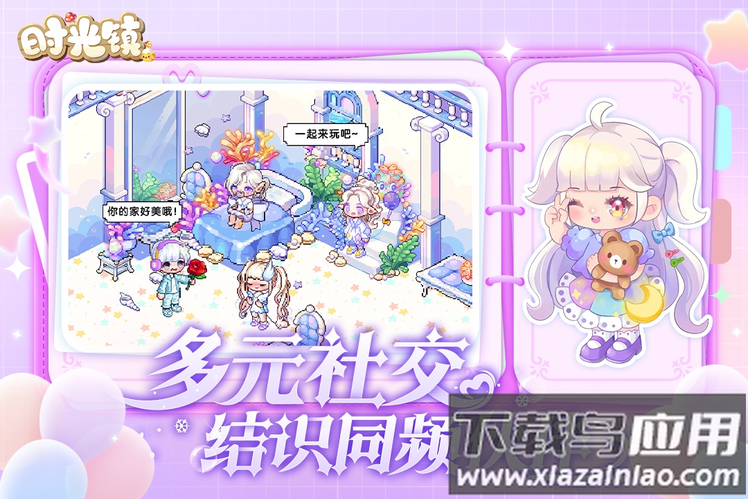 时光镇九游版最新版截图1