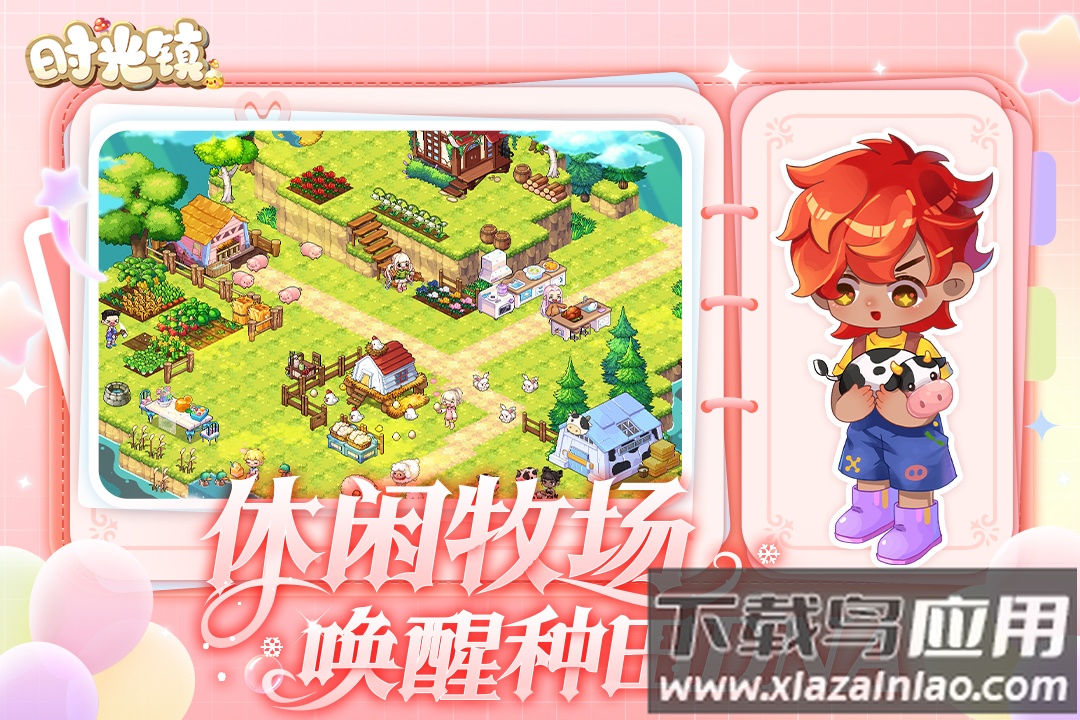 时光镇九游版最新版截图2