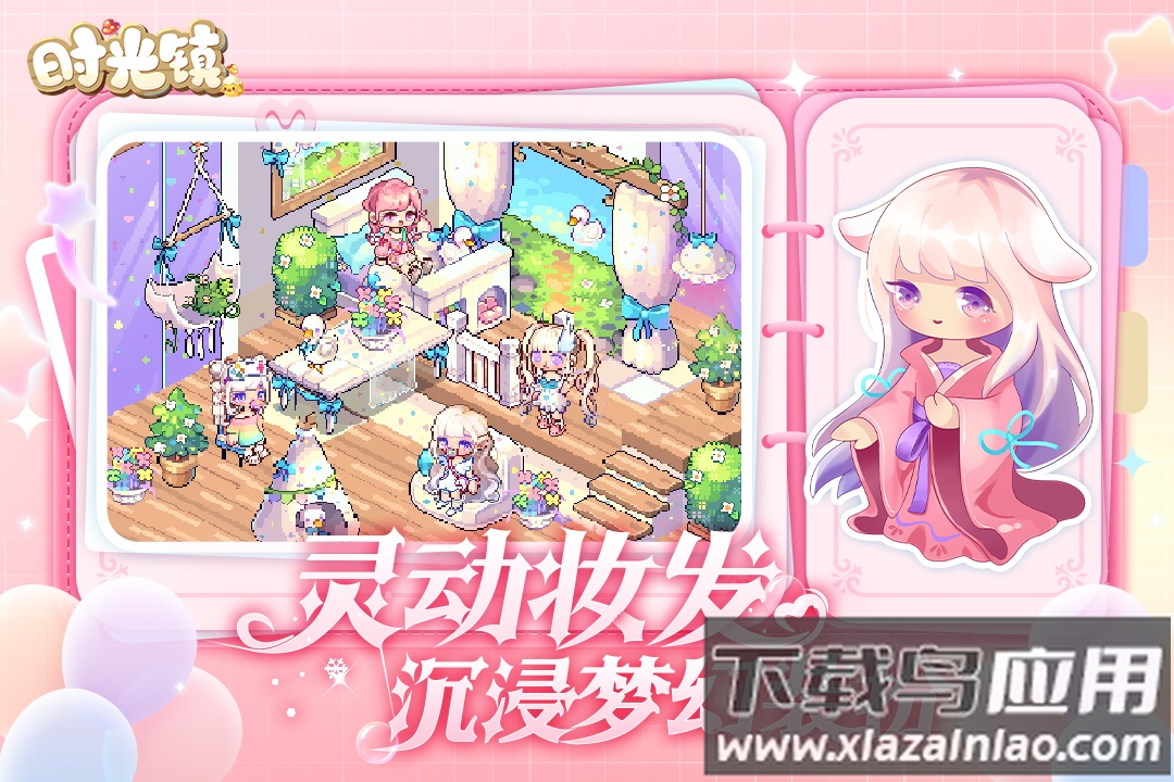 时光镇九游版最新版截图3