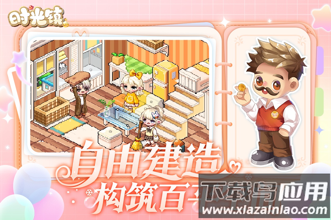 时光镇九游版最新版截图5