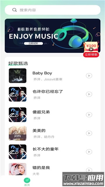 动听音乐app下载安装最新版截图2