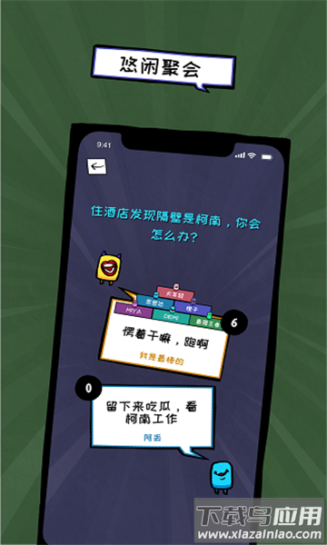 俏皮大会游戏下载安装