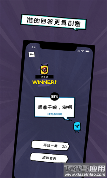 俏皮大会游戏下载安装最新版截图3