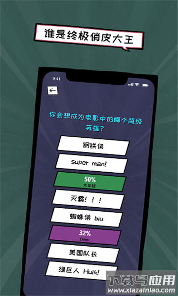 俏皮大会游戏下载安装最新版截图4