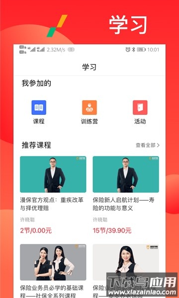 漫保软件最新版截图1