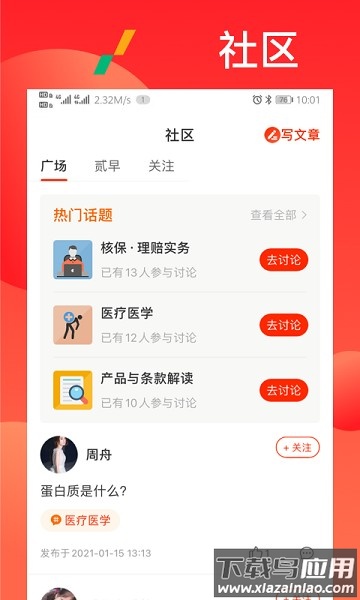 漫保软件最新版截图2