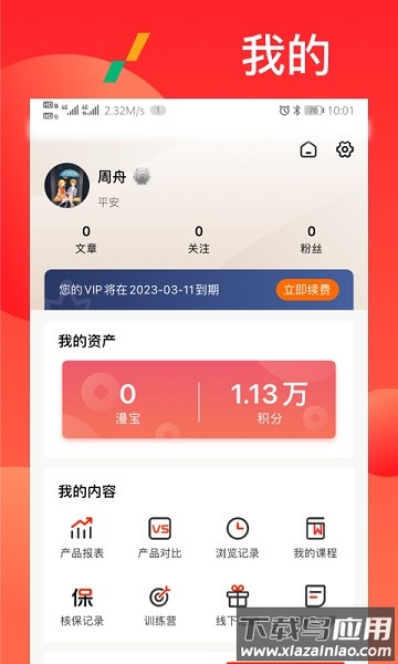 漫保软件最新版截图3