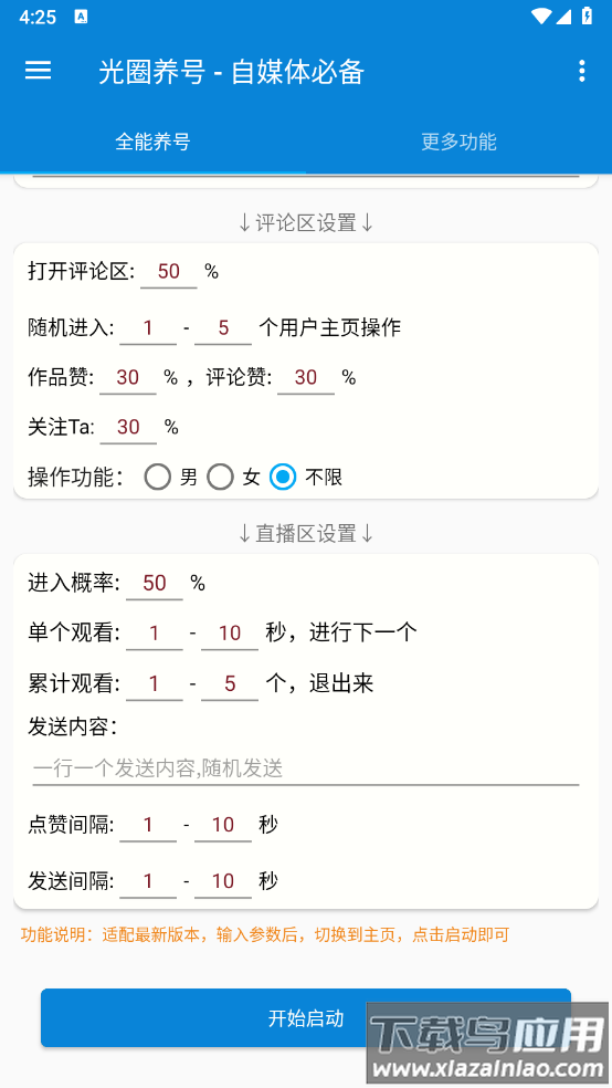 光圈养号app最新版截图2