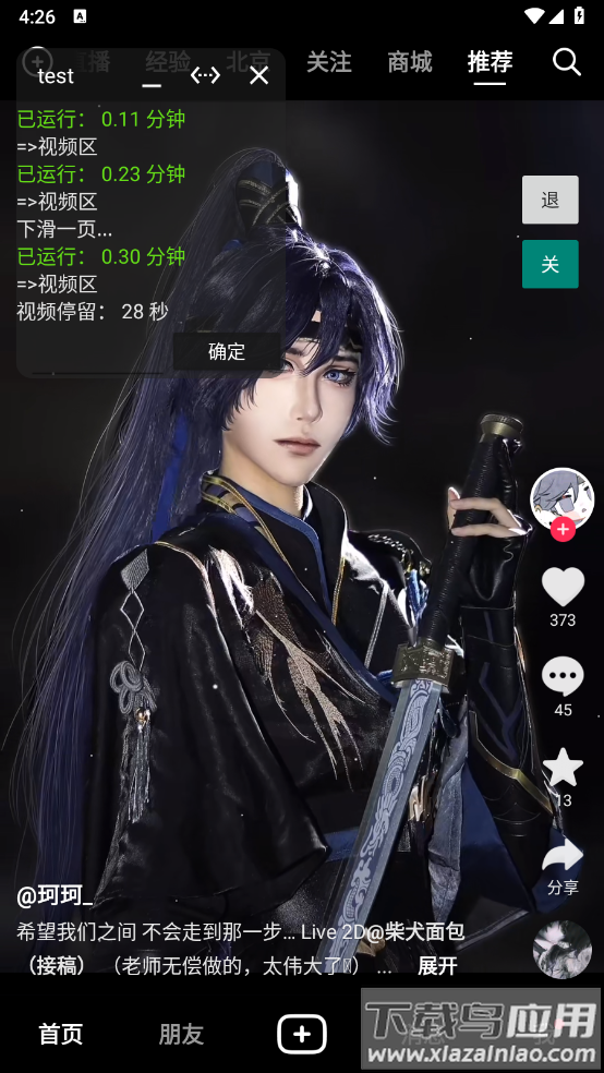 光圈养号app最新版截图4