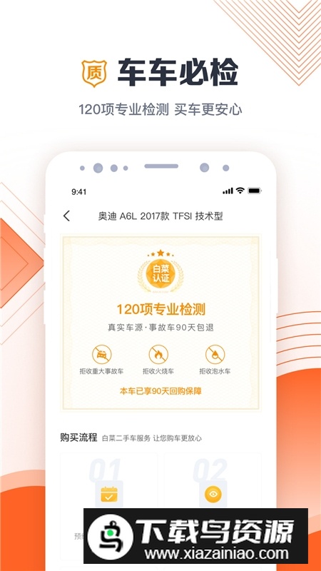 白菜二手车市场app官方版最新版截图1