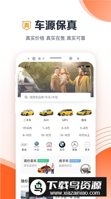白菜二手车市场app官方版最新版截图2
